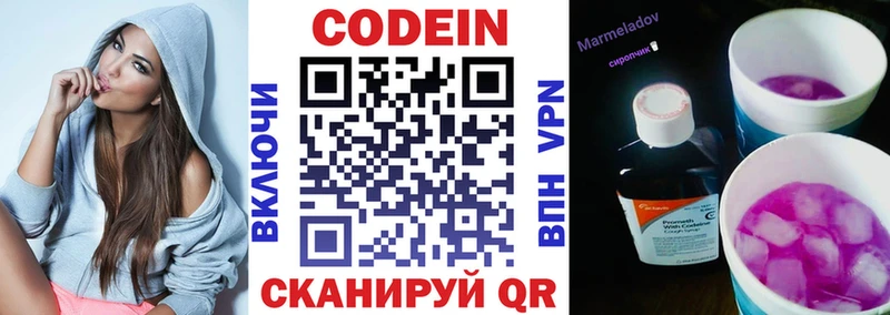 где купить наркоту  Урус-Мартан  Кодеин напиток Lean (лин) 